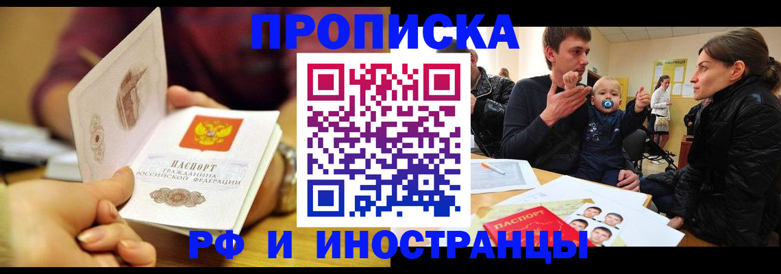 прописка ребенка в Зеленоградске