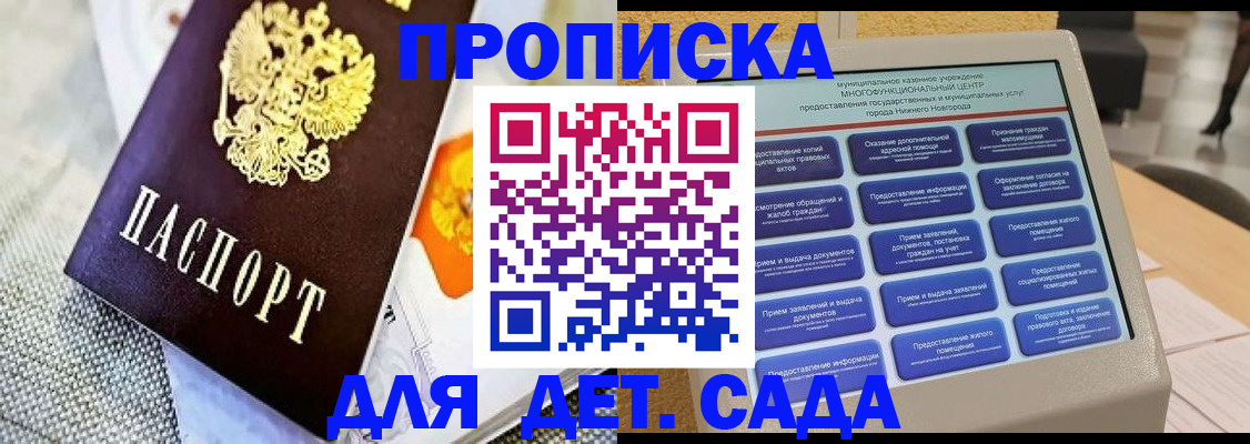 временная регистрация для школы в Зеленоградске