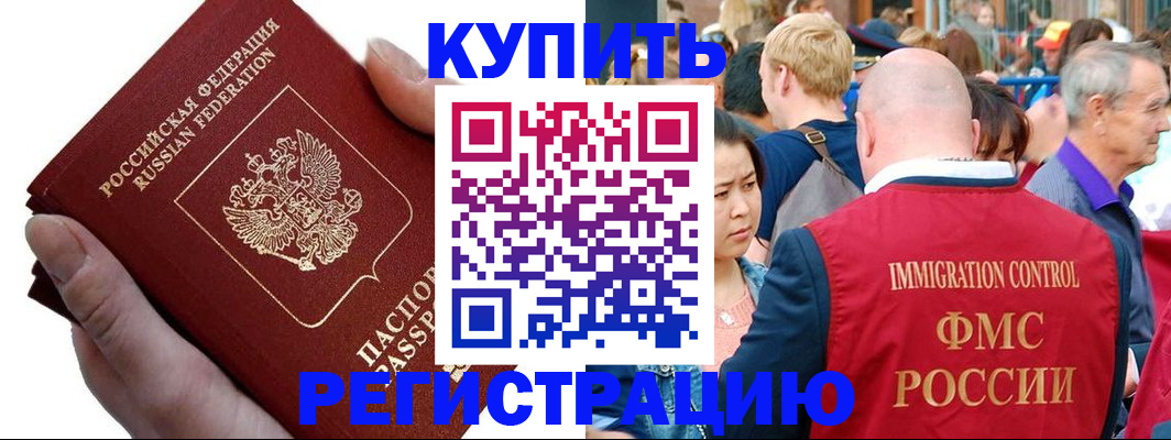 временная регистрация гарантия в Зеленоградске