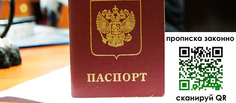 прописка в Зеленоградске регистрация в Зеленоградске